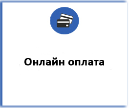 Онлайн оплата в ГУП РО "ИВЦ ЖКХ"