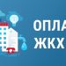 Напоминаем!!! Оплачивать за коммунальные услуги нужно до 10-го числа следующего месяца.